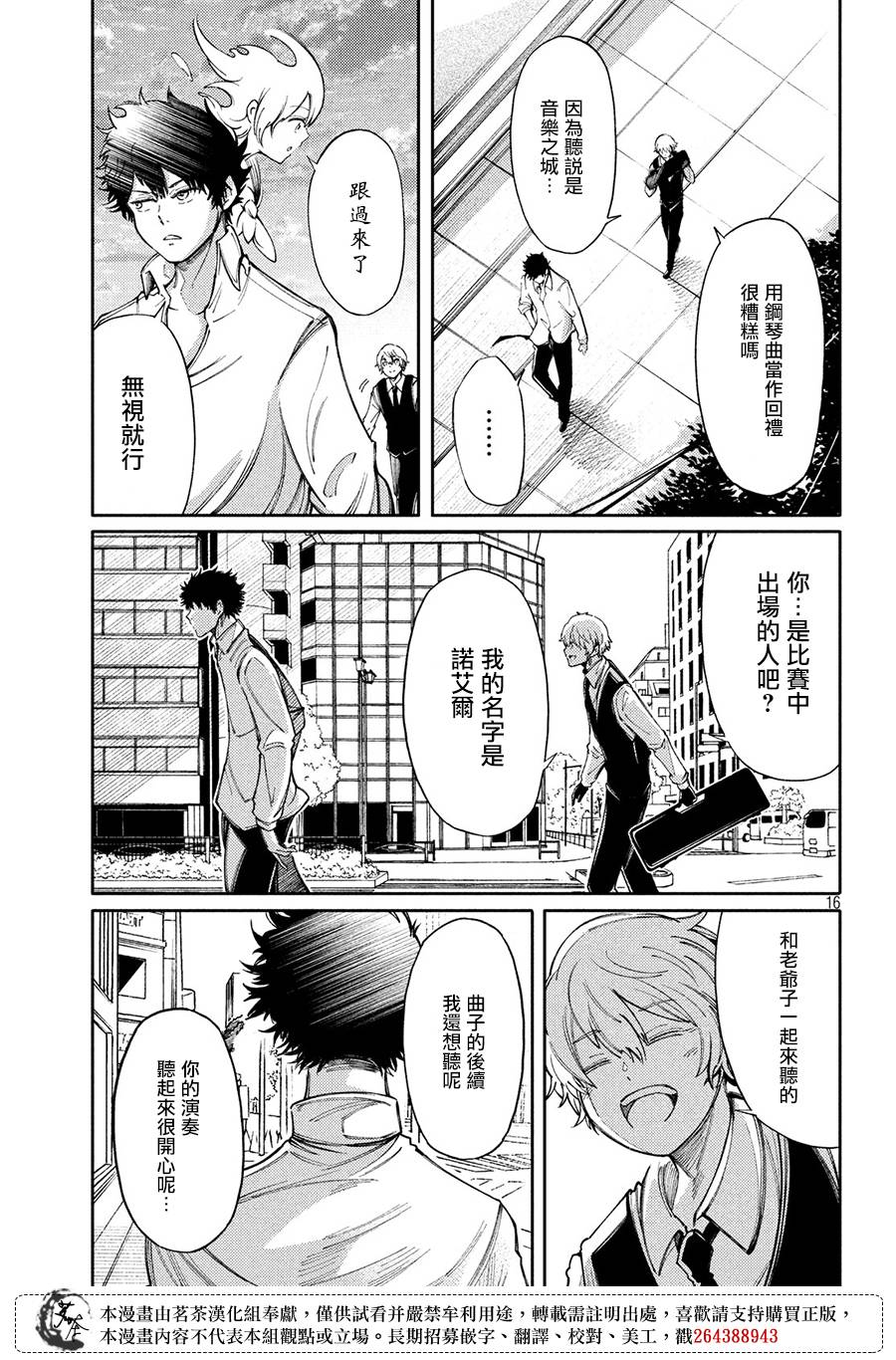 獻給左手的二重奏 - 9話 - 5