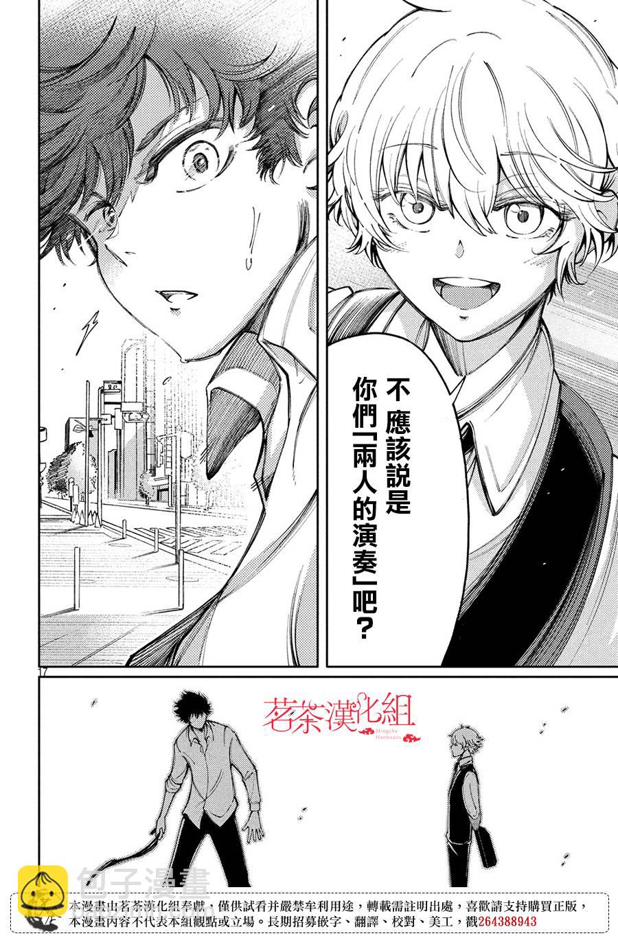 獻給左手的二重奏 - 9話 - 6