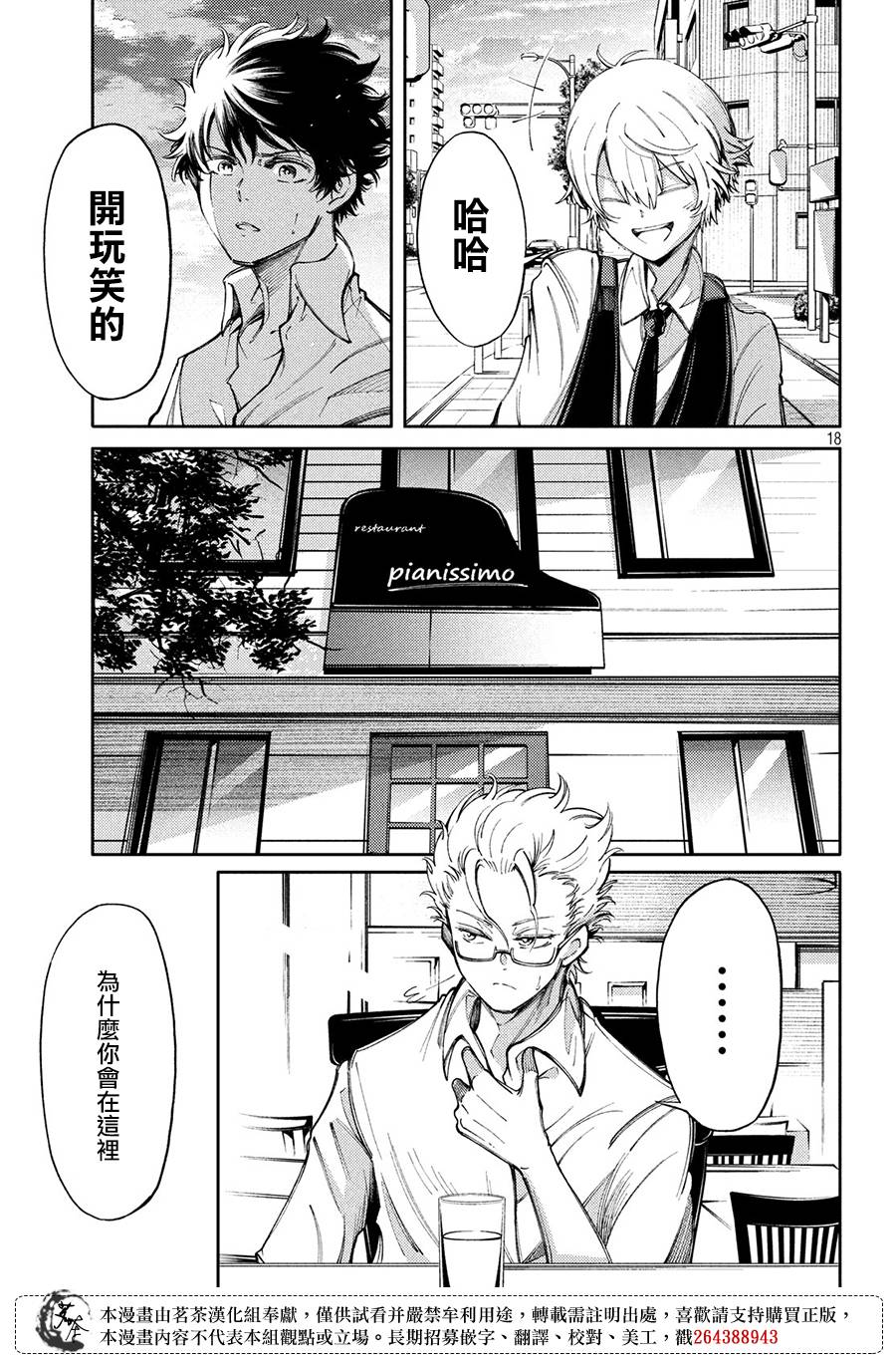 獻給左手的二重奏 - 9話 - 1