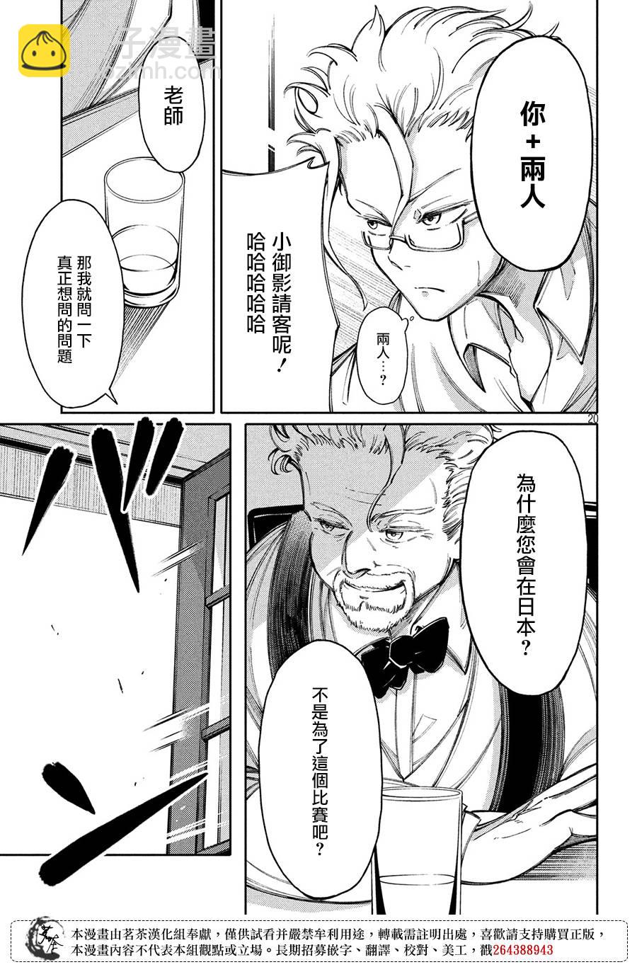 獻給左手的二重奏 - 9話 - 3