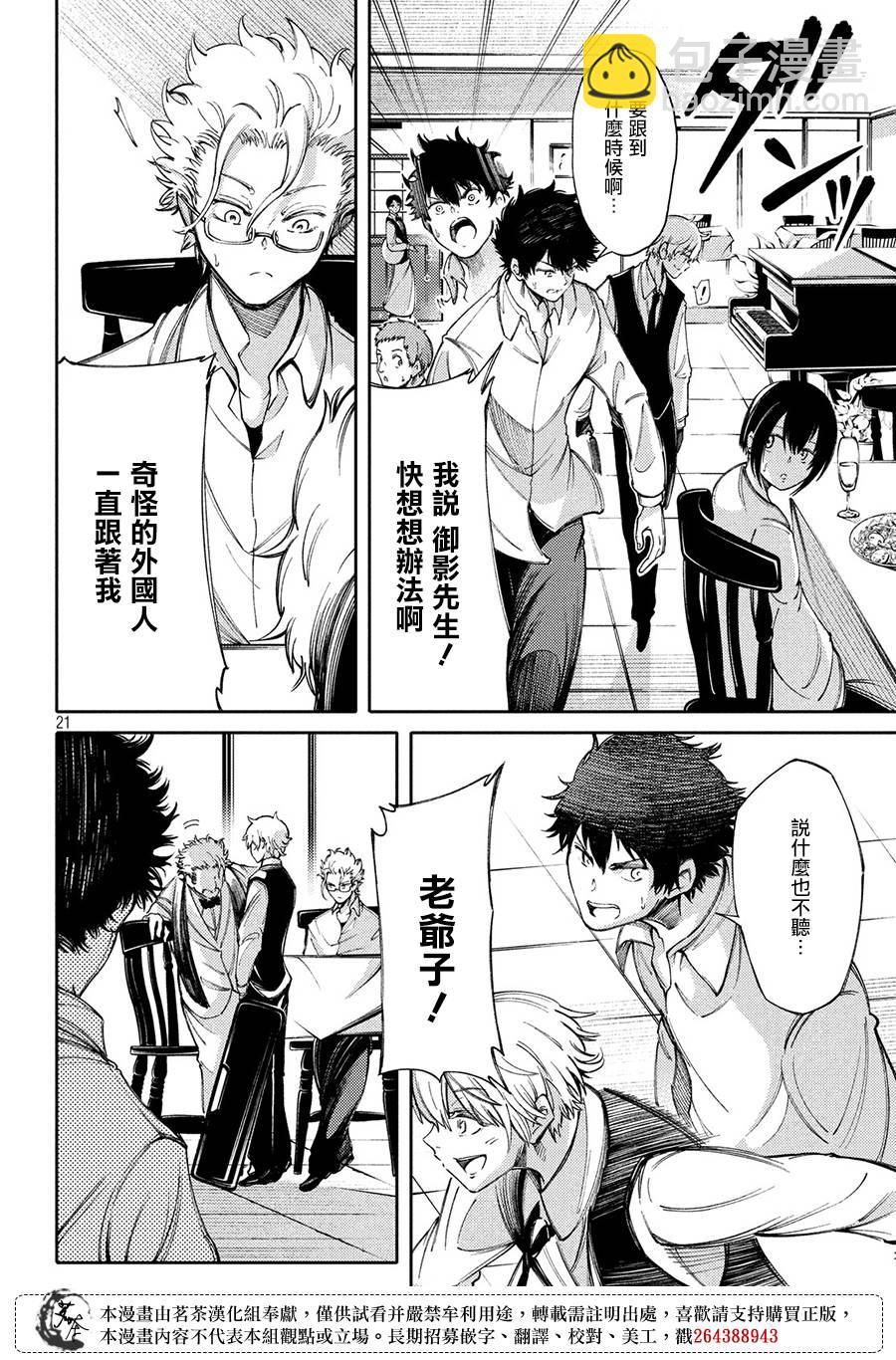 獻給左手的二重奏 - 9話 - 4