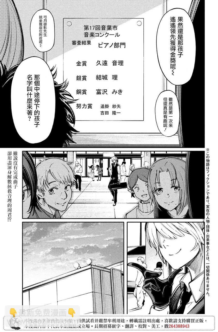 獻給左手的二重奏 - 9話 - 3