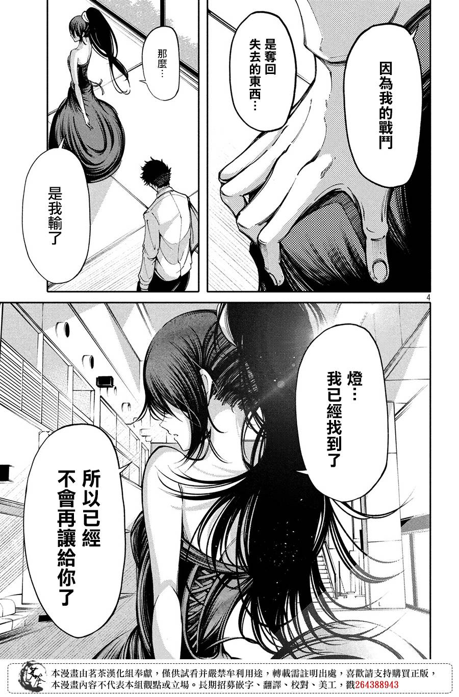 獻給左手的二重奏 - 9話 - 5