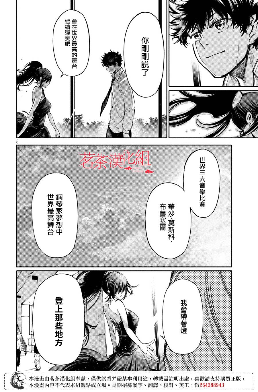 獻給左手的二重奏 - 9話 - 6