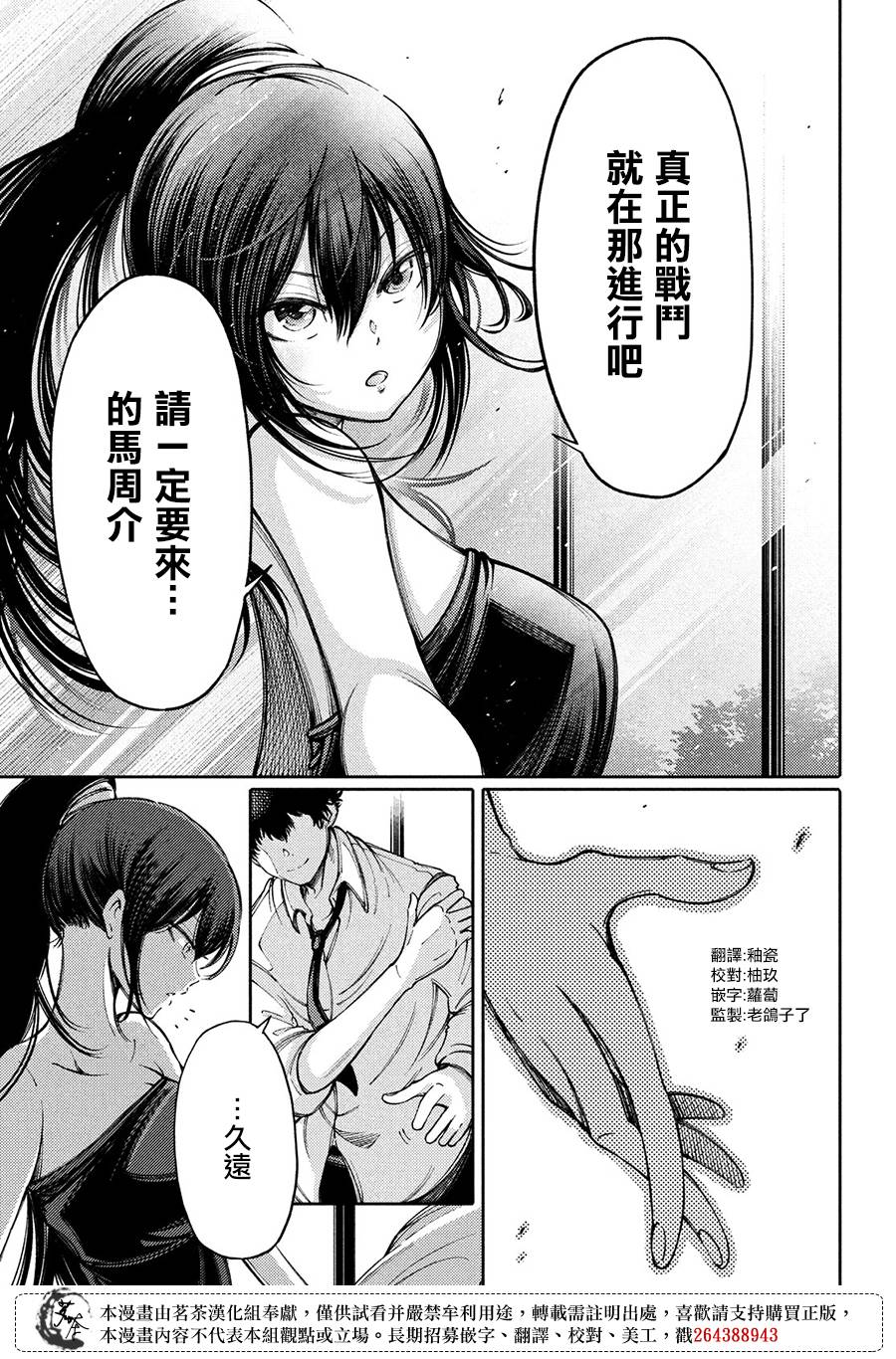 獻給左手的二重奏 - 9話 - 1