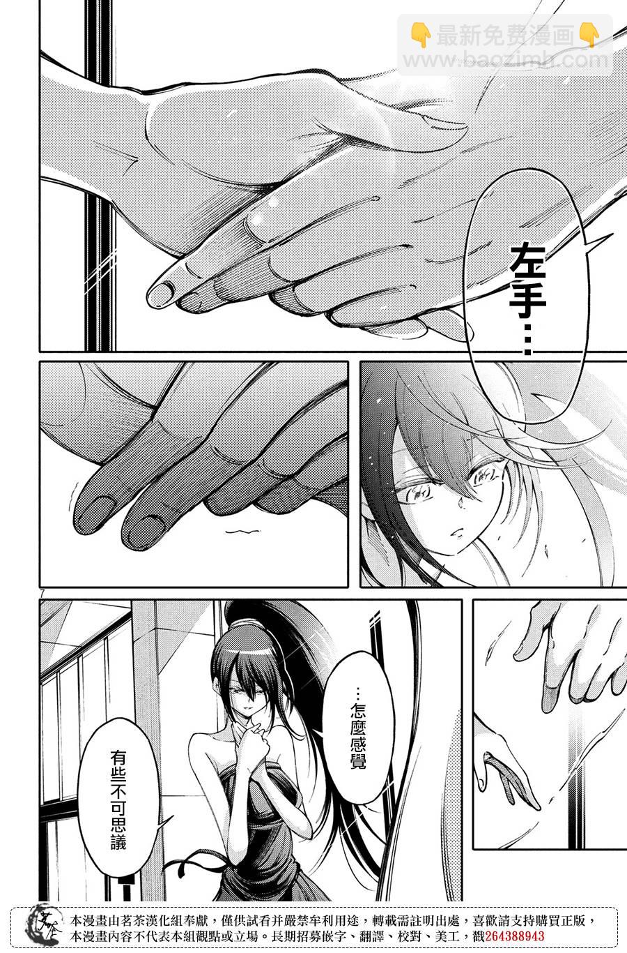 獻給左手的二重奏 - 9話 - 2