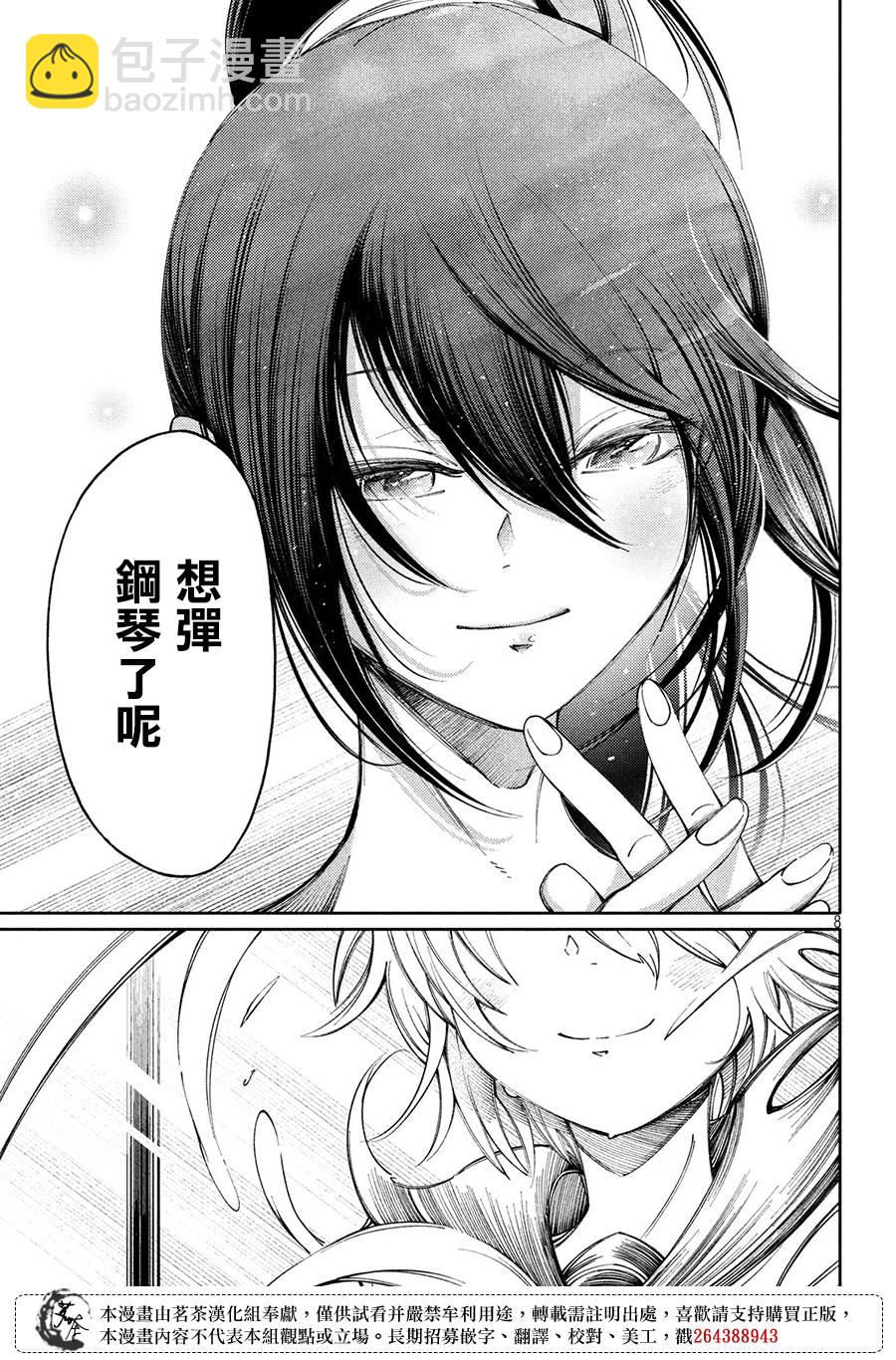 獻給左手的二重奏 - 9話 - 3