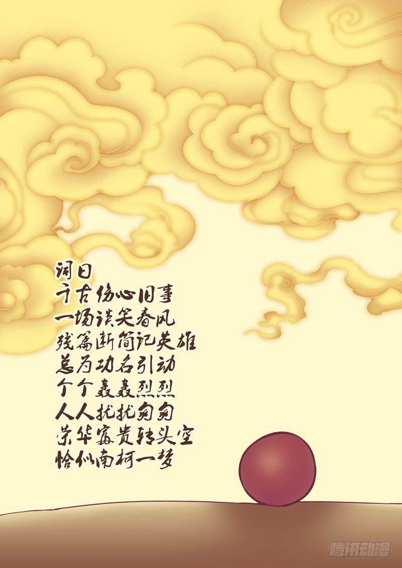 仙根录 - 木字卷 第一回 灵芝 - 1