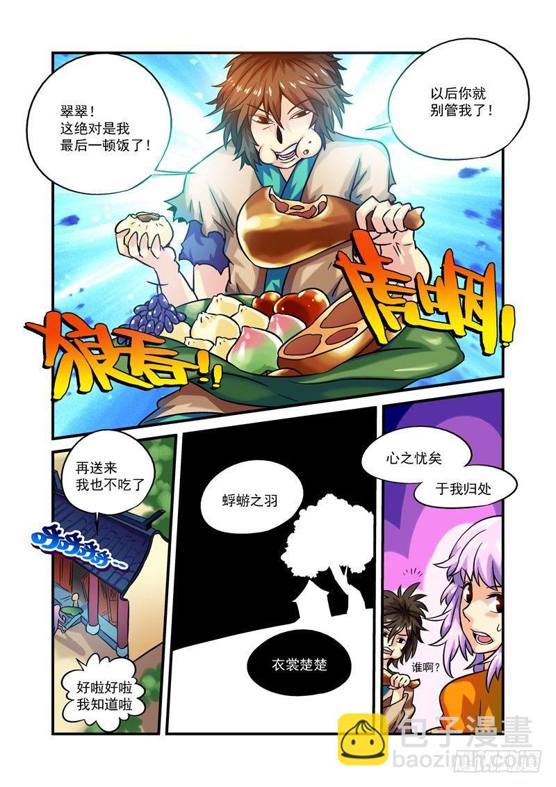 木字卷 第一回 灵芝-第1话