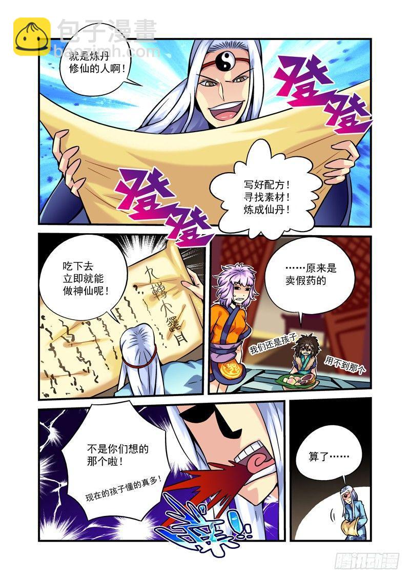 木字卷 第一回 灵芝-第1话