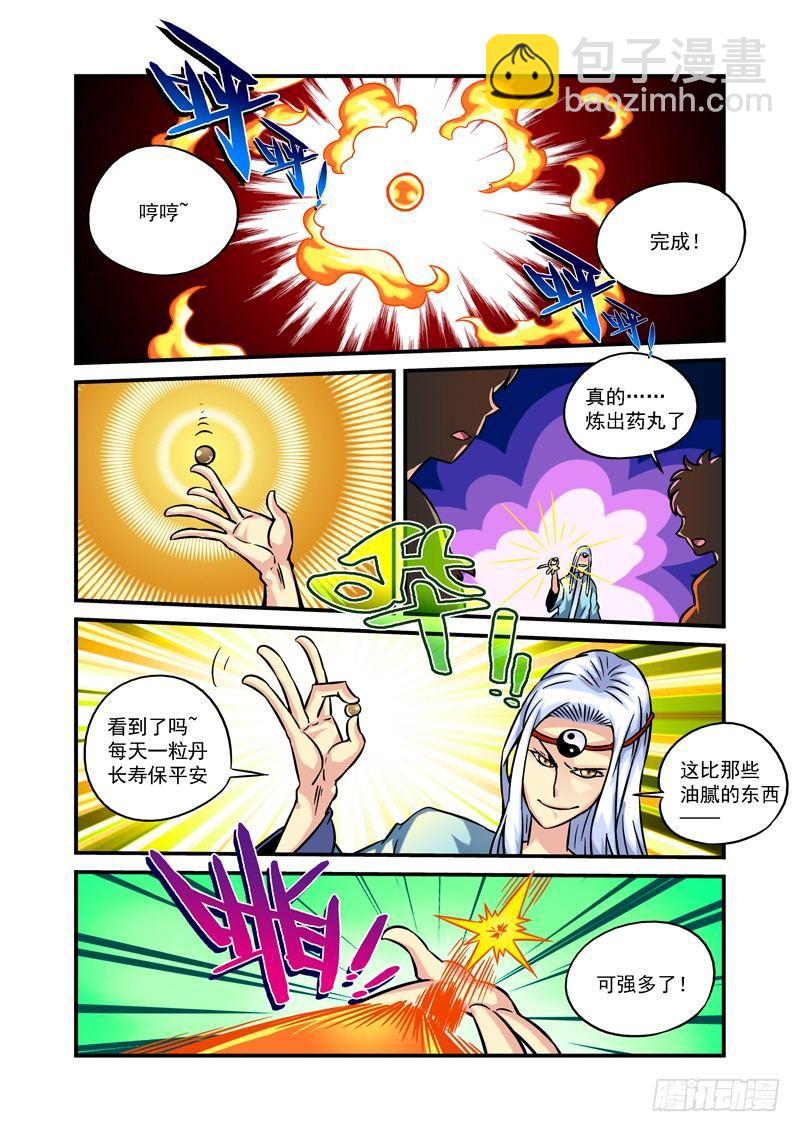 木字卷 第一回 灵芝-第1话