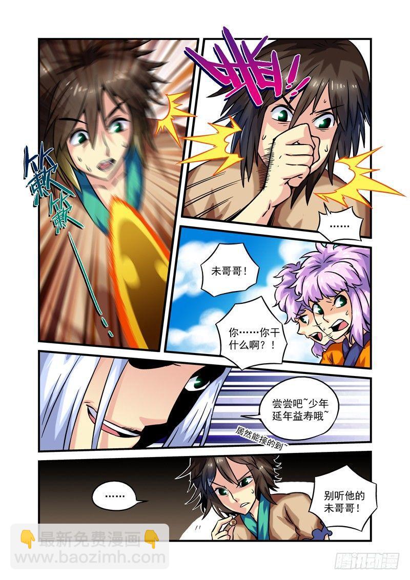 木字卷 第一回 灵芝-第1话