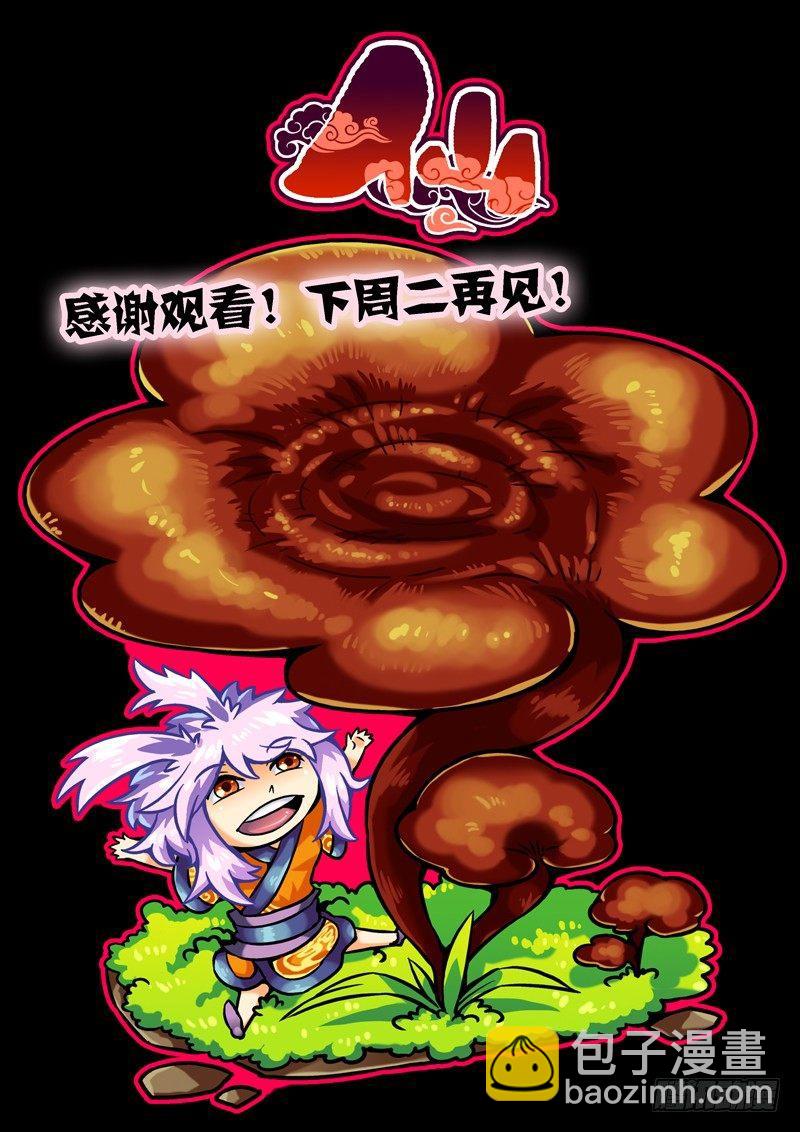 木字卷 第一回 灵芝-第1话