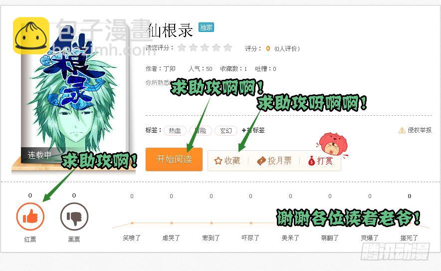 木字卷 第一回 灵芝-第1话
