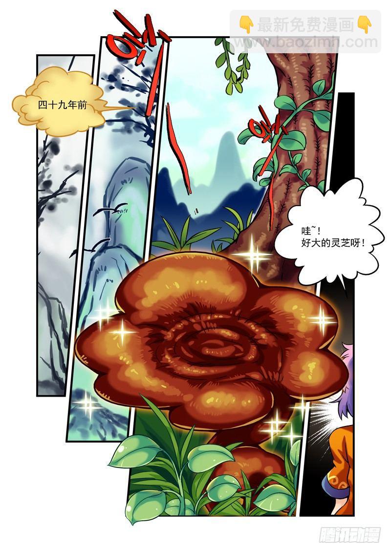 木字卷 第一回 灵芝-第1话