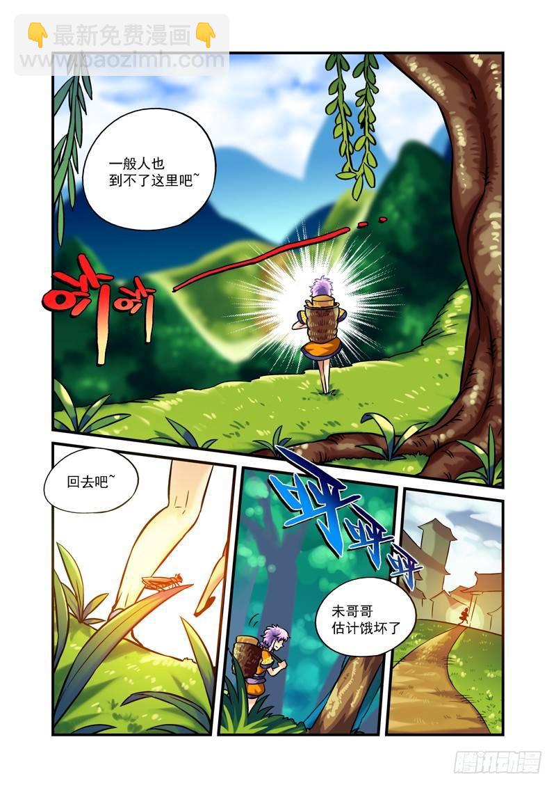 木字卷 第一回 灵芝-第1话