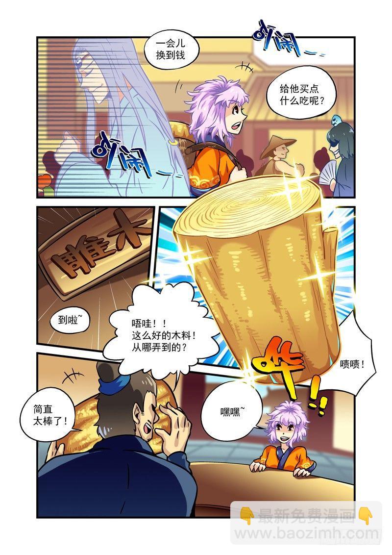 木字卷 第一回 灵芝-第1话