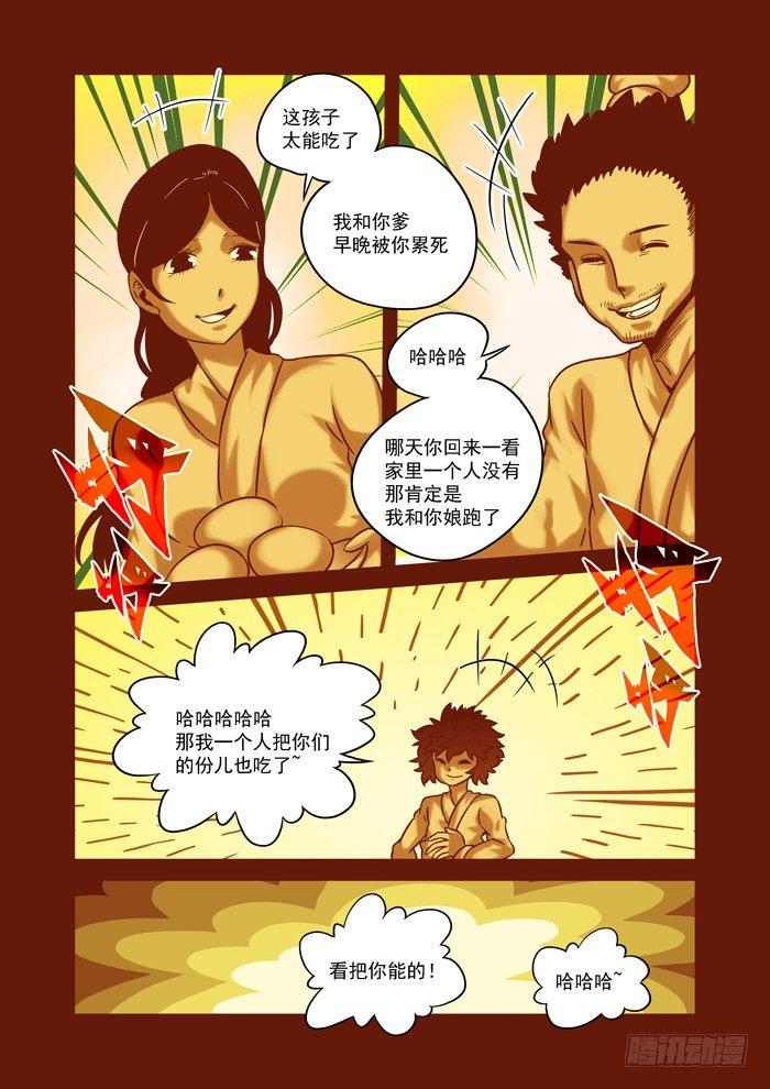 土字卷 第六十回 吃饭-第101话