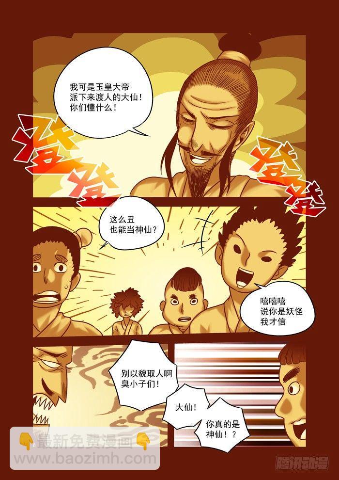 土字卷 第六十二回 渡人-第103话