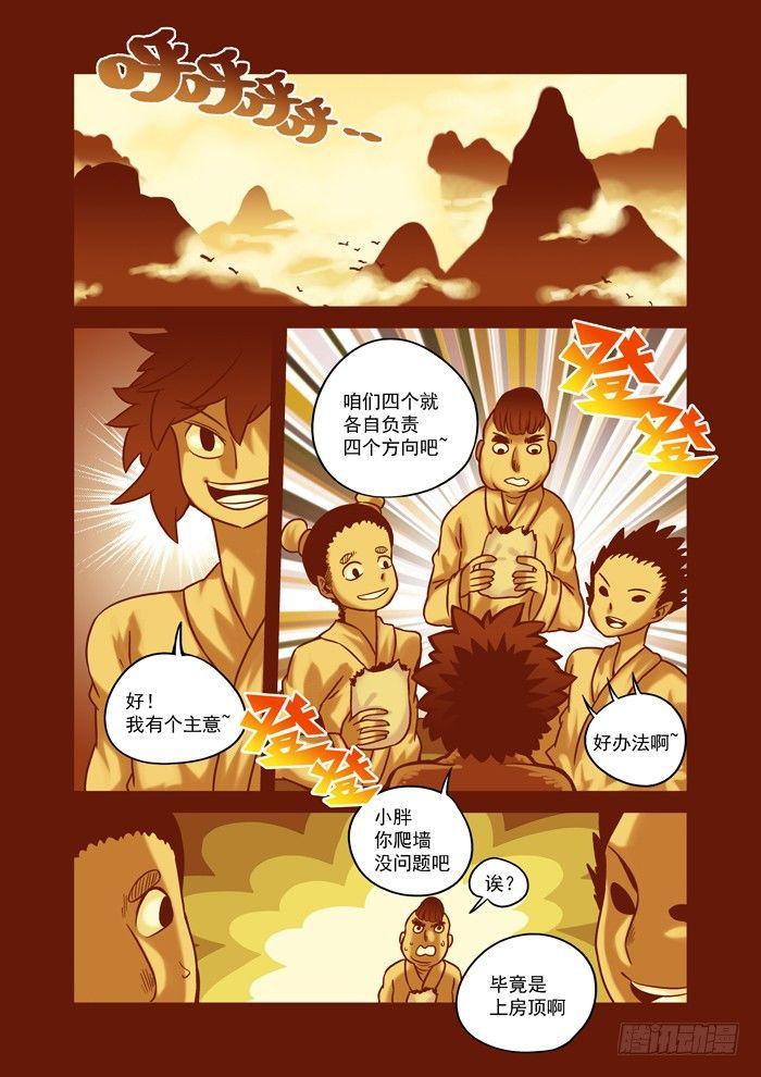 土字卷 第六十四回 障目-第105话