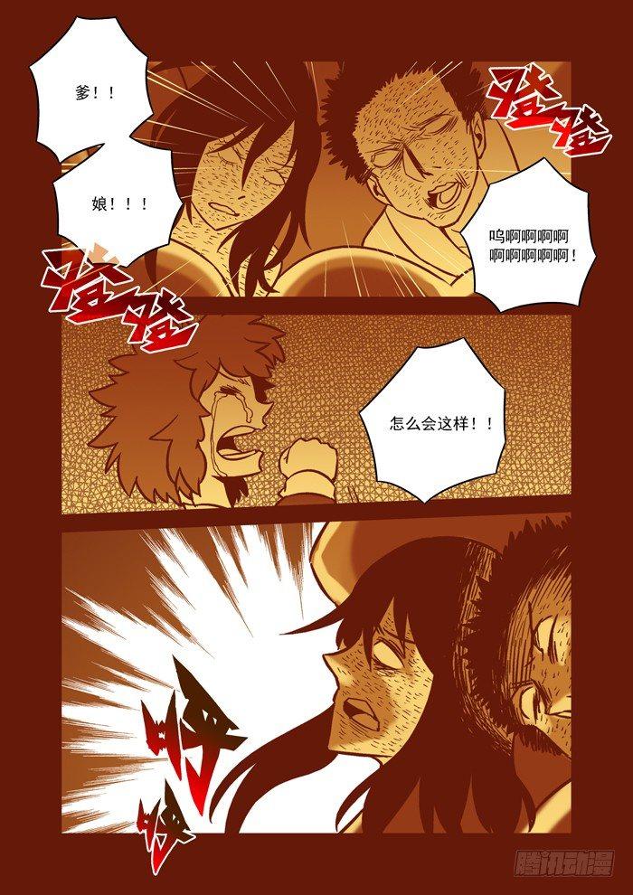 土字卷 第六十六回 血泪-第107话