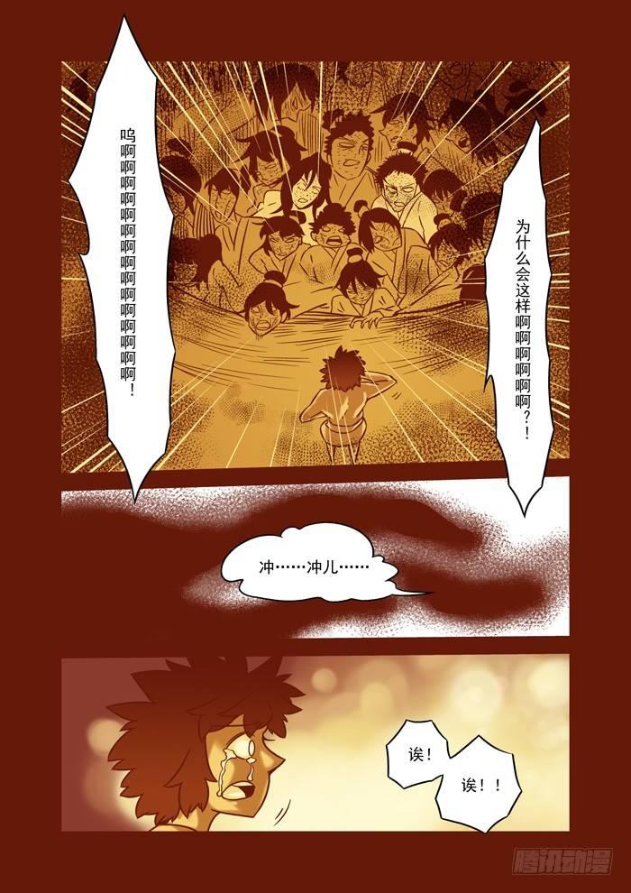 土字卷 第六十六回 血泪-第107话