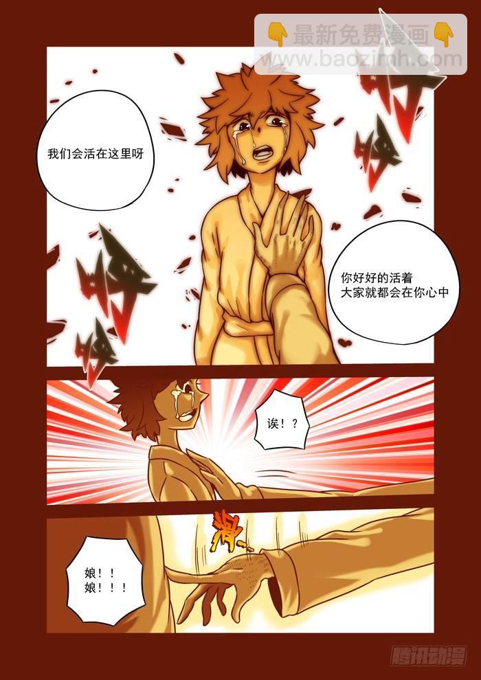 土字卷 第六十六回 血泪-第107话