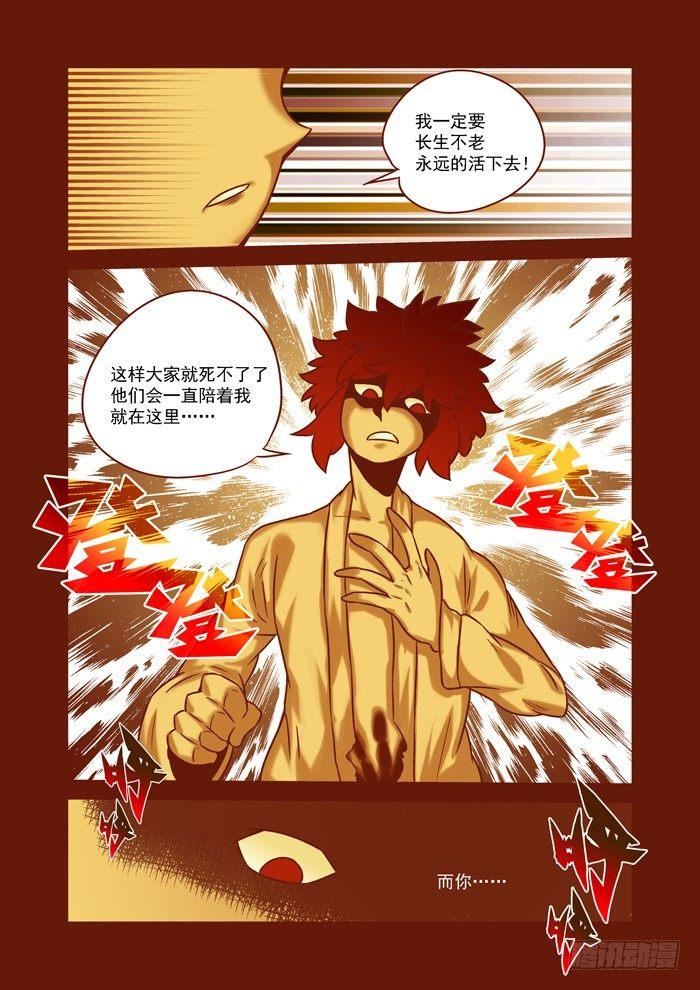 土字卷 第六十八回 魂玉-第109话