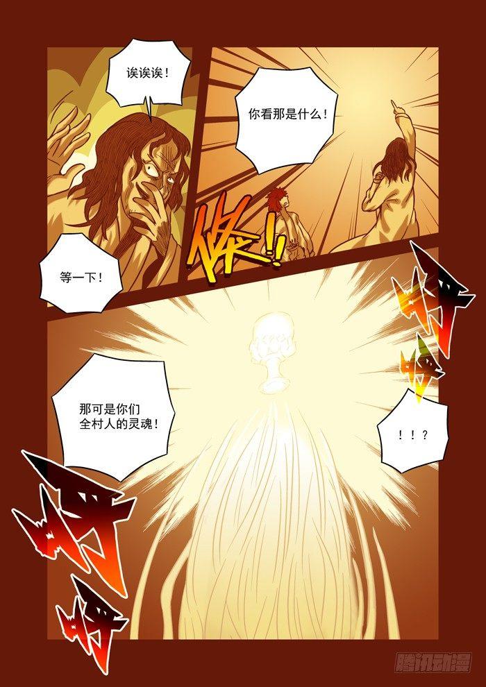 土字卷 第六十八回 魂玉-第109话