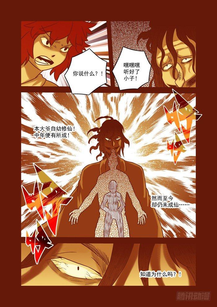 土字卷 第六十八回 魂玉-第109话