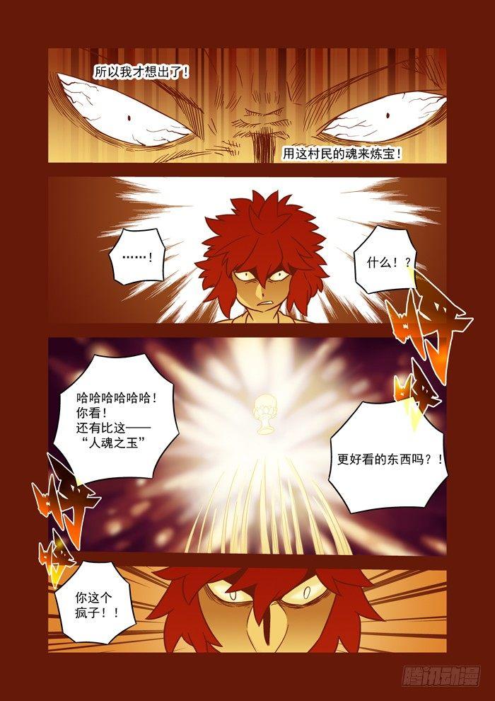 土字卷 第六十八回 魂玉-第109话