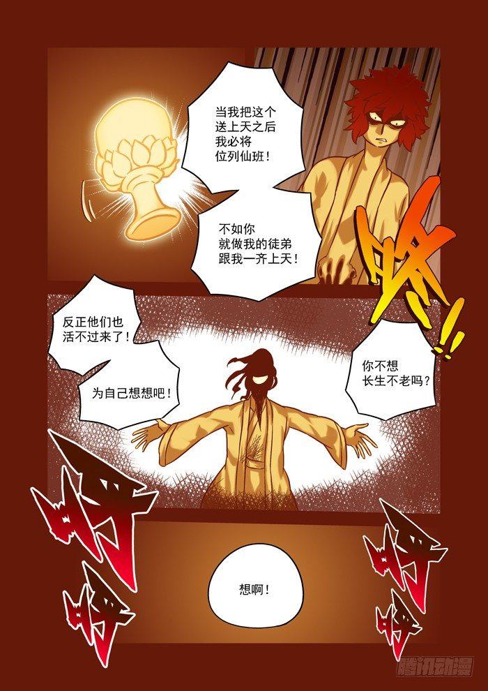 土字卷 第六十八回 魂玉-第109话