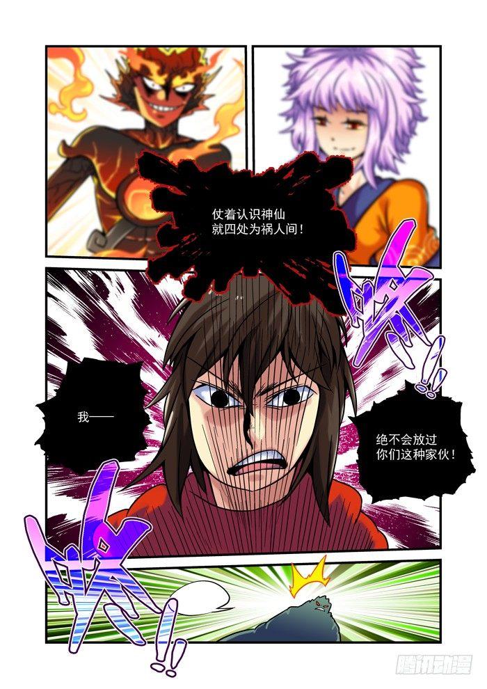 土字卷 第七十二回 可恨-第113话