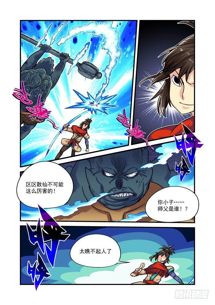 土字卷 第七十二回 可恨-第113话