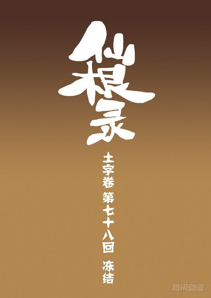 土字卷 第七十八回 冻结-第119话