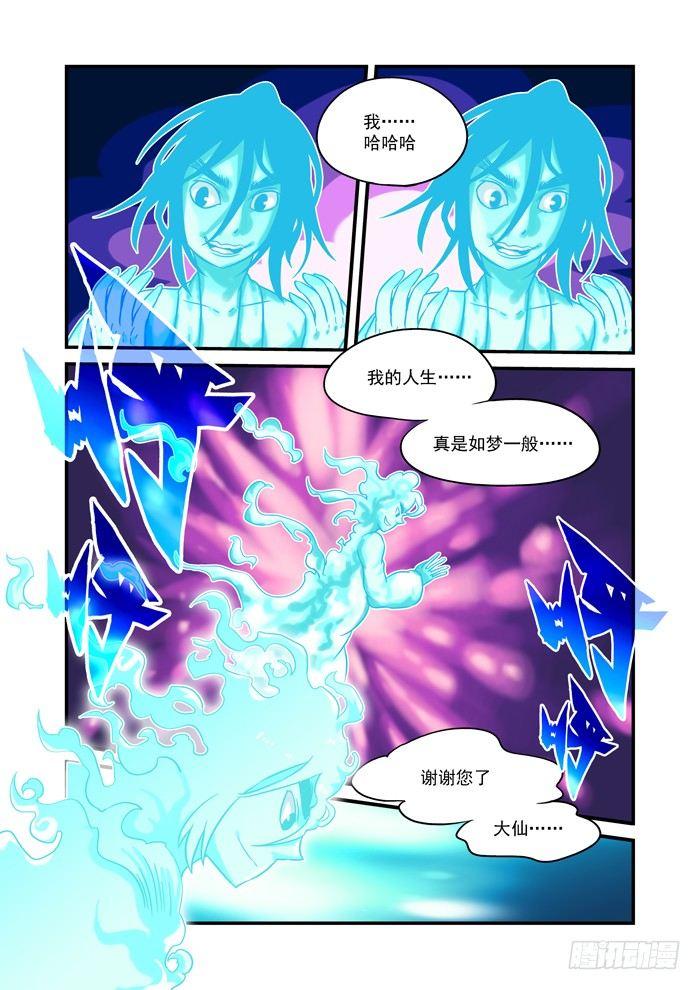 土字卷 第七十八回 冻结-第119话