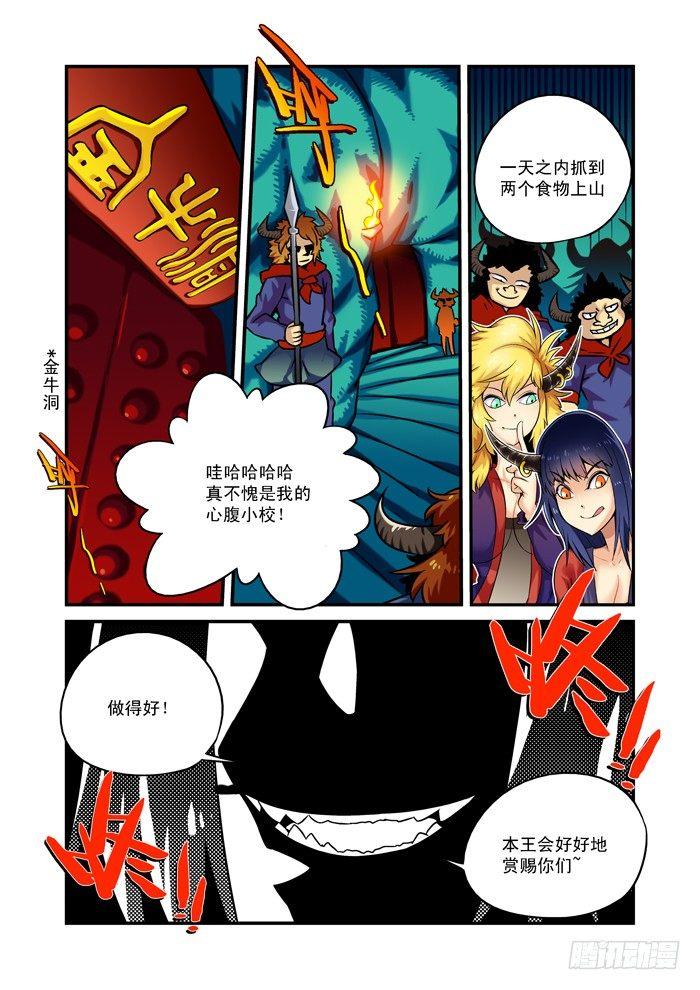 火字卷 第三回 三妖-第13话