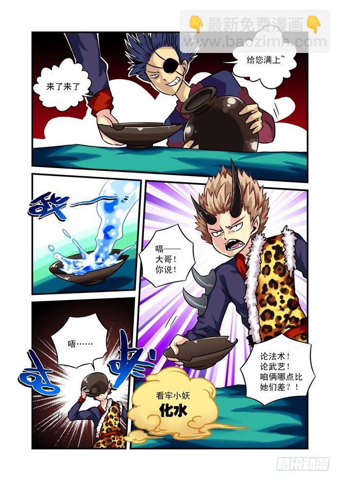 火字卷 第三回 三妖-第13话