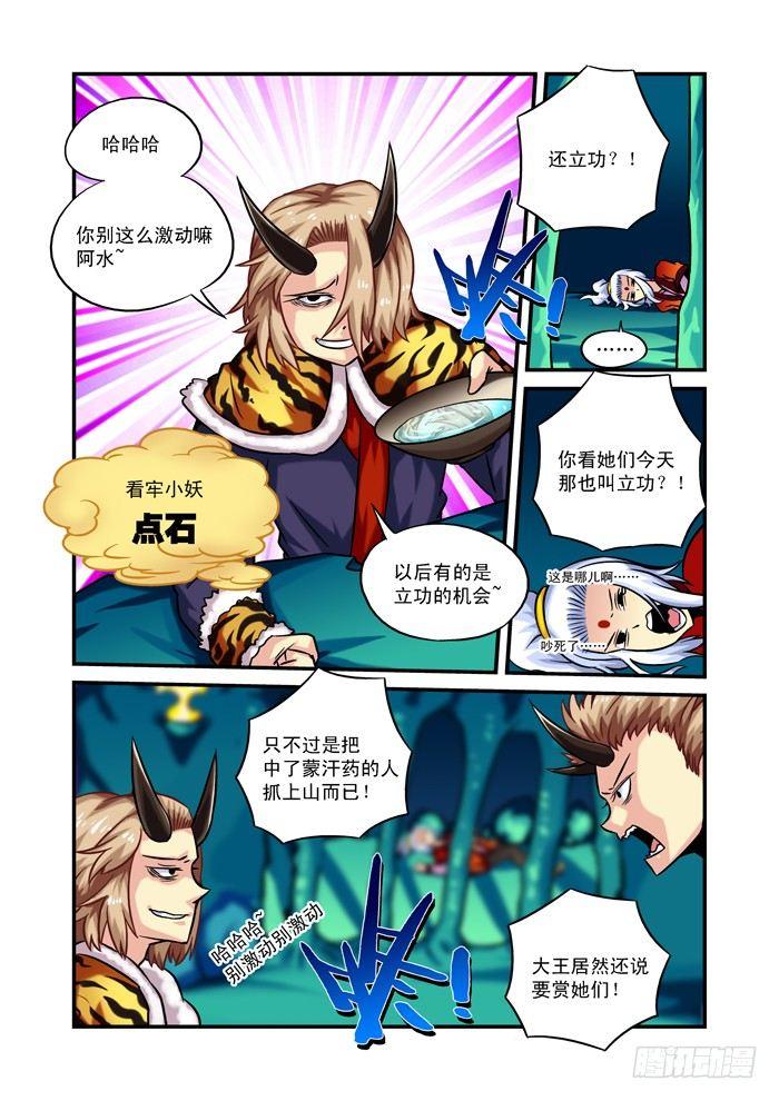 火字卷 第三回 三妖-第13话