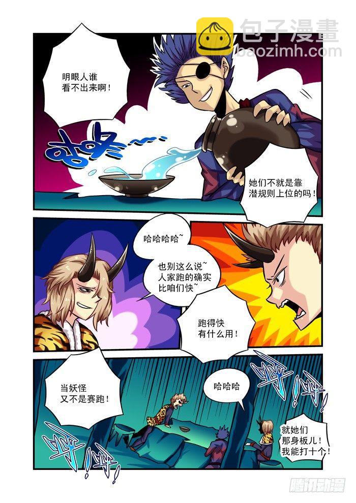 火字卷 第三回 三妖-第13话