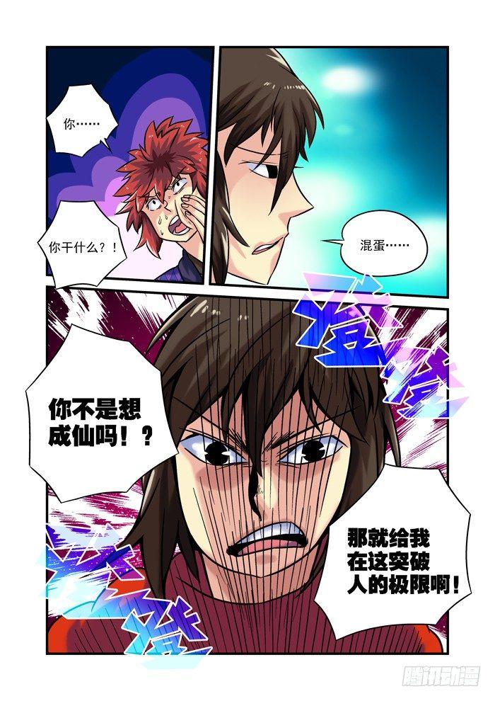 土字卷 第八十四回 突破-第125话