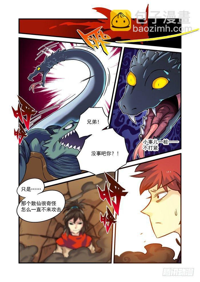 土字卷 第八十八回 露馅-第129话