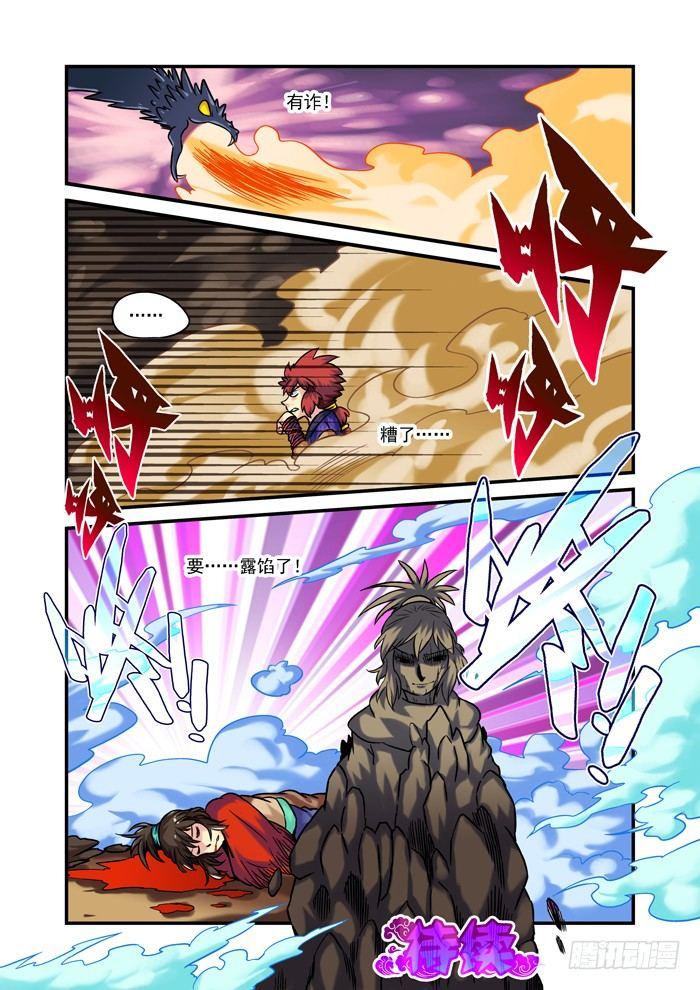 土字卷 第八十八回 露馅-第129话