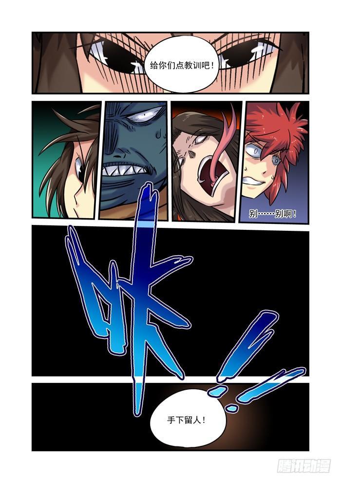 土字卷 第九十回 玄武-第131话