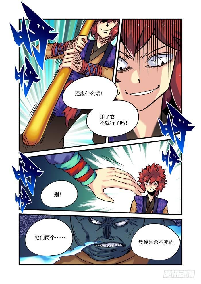 土字卷 第九十回 玄武-第131话