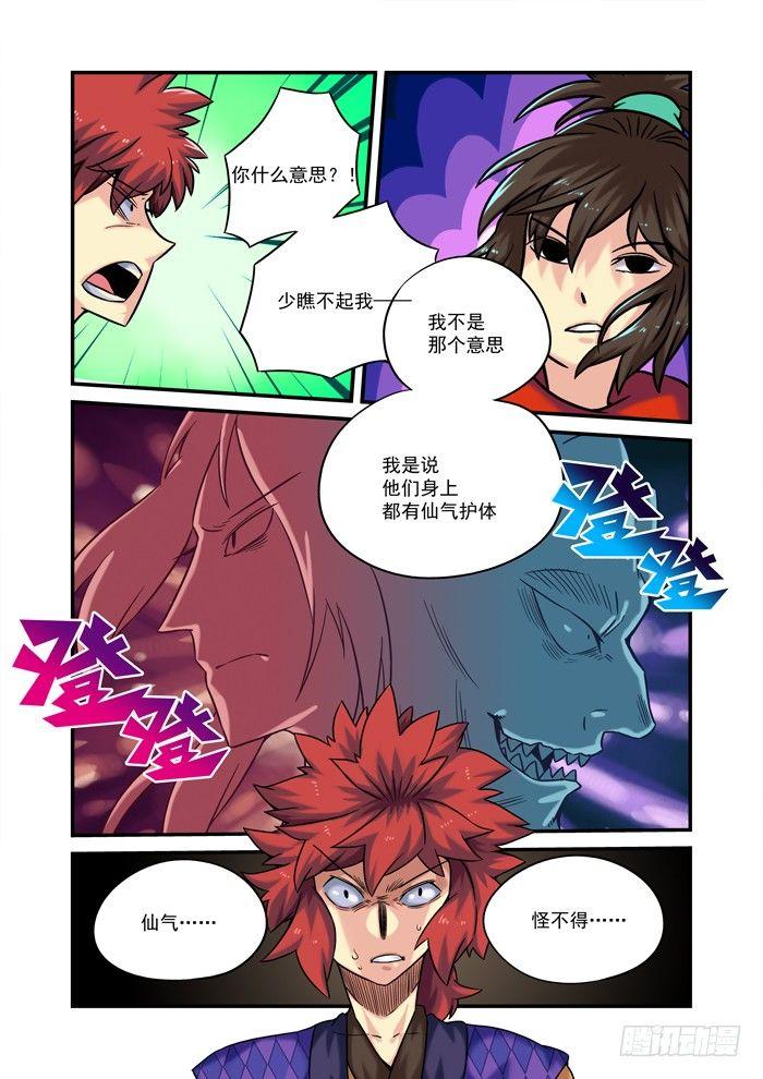 土字卷 第九十回 玄武-第131话