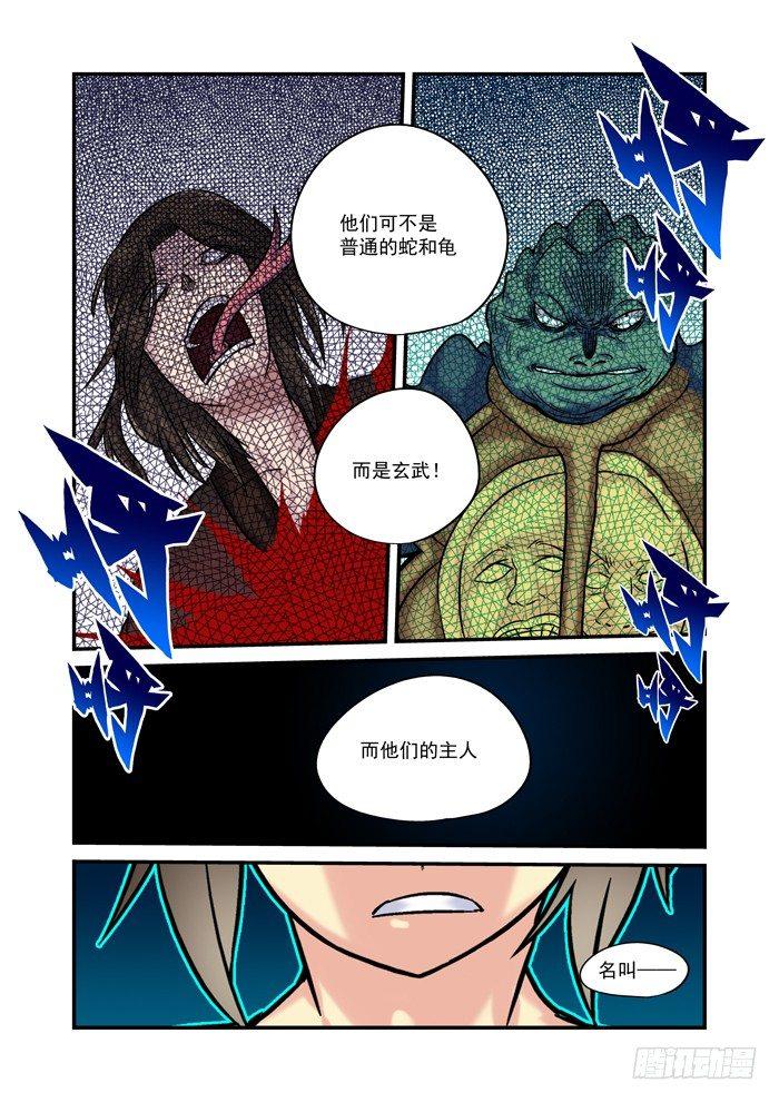 土字卷 第九十回 玄武-第131话