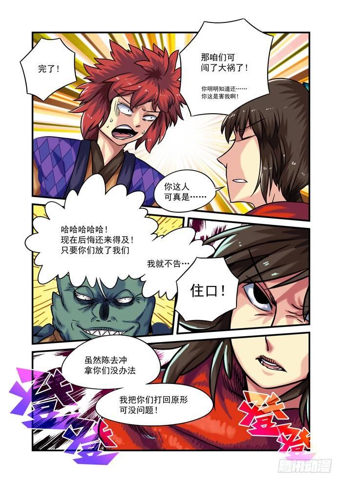 土字卷 第九十回 玄武-第131话