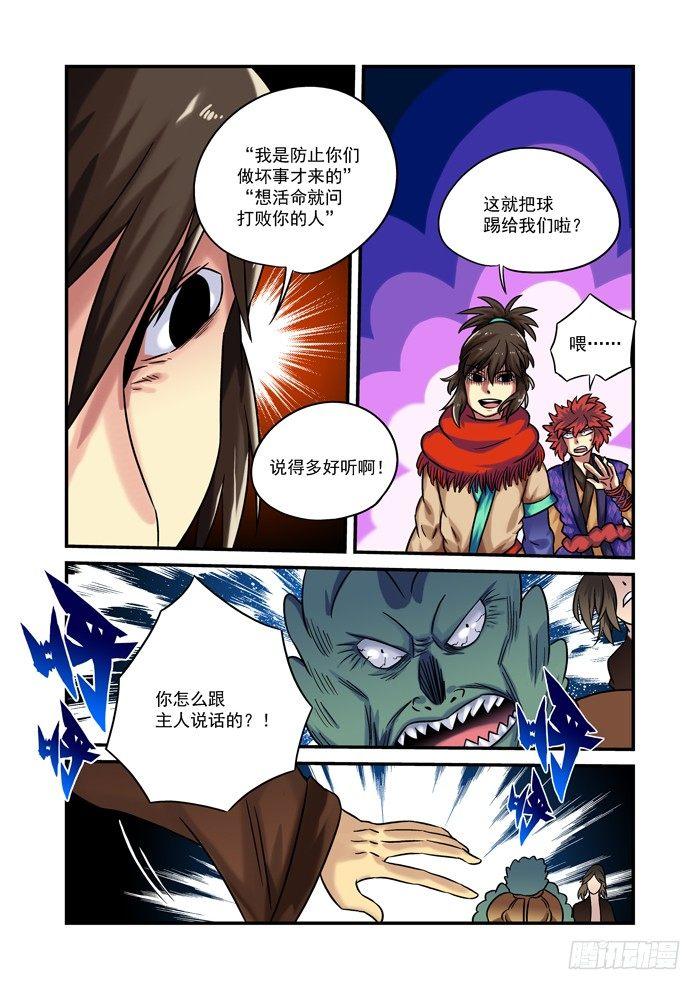 土字卷 第九十二回 朋友-第133话