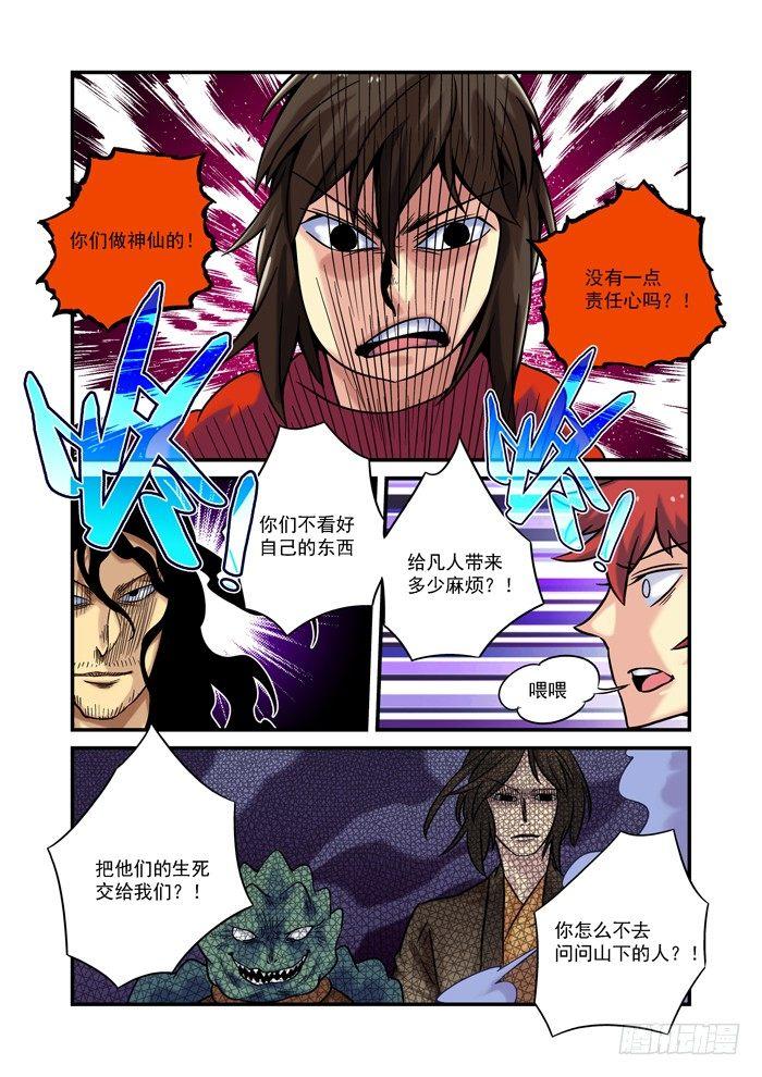 土字卷 第九十二回 朋友-第133话